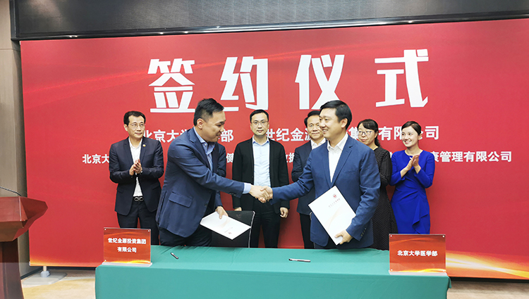 2020-10-15北大医学部与世纪金源集团签署战略合作协议.jpg