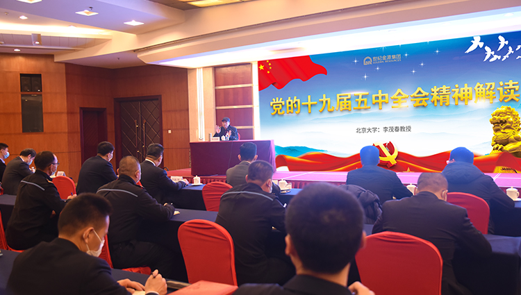 1610551978506626.jpg 2020-12-4-中共世纪金源党委专题学习党的十九届五中全会精神.jpg